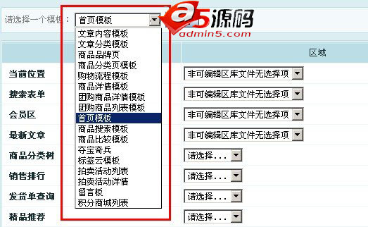 ecshop后台增加模板页的方法