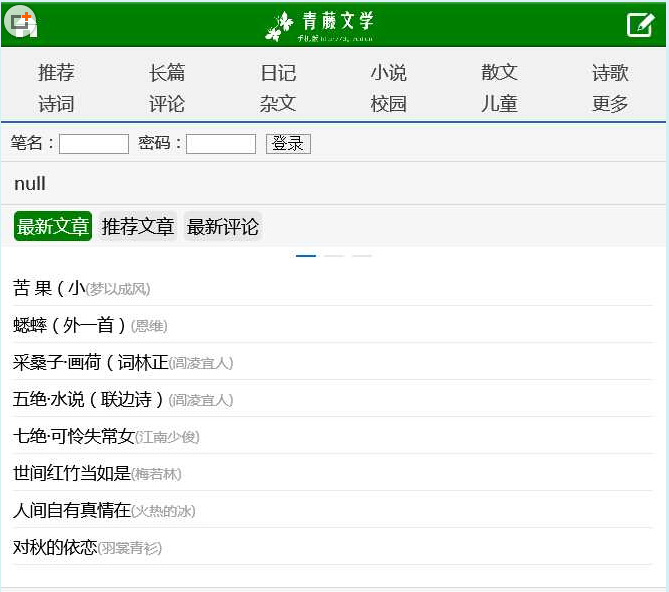 绿色手机WAP小说网站模板