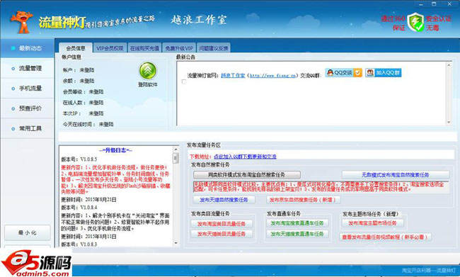 流量神灯京东淘宝流量收藏互助软件