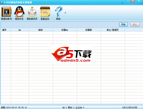 牛仔QQ群成员和好友提取器