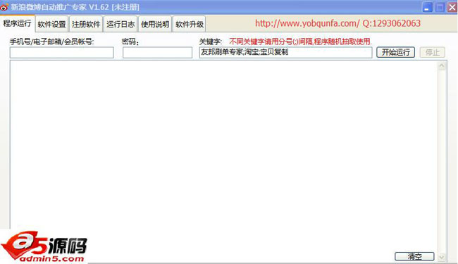 友邦新浪微博推广软件