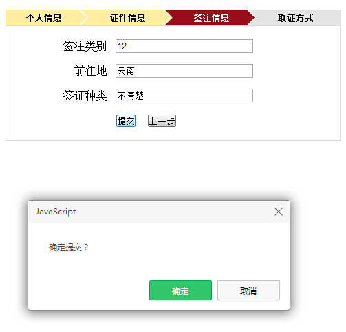 jQuery实现表单步骤流程导航代码分享