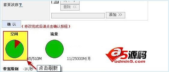 Discuz教程：怎么知道我上传到主机上的文件的总容量？