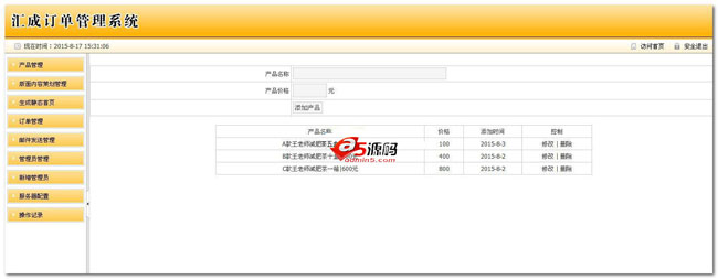 汇成免费订单系统