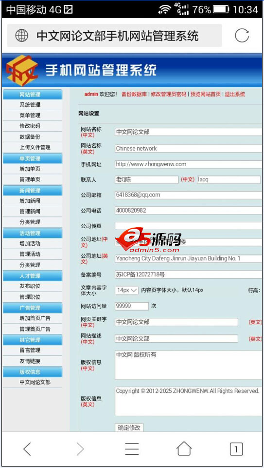中英文手机网站源码