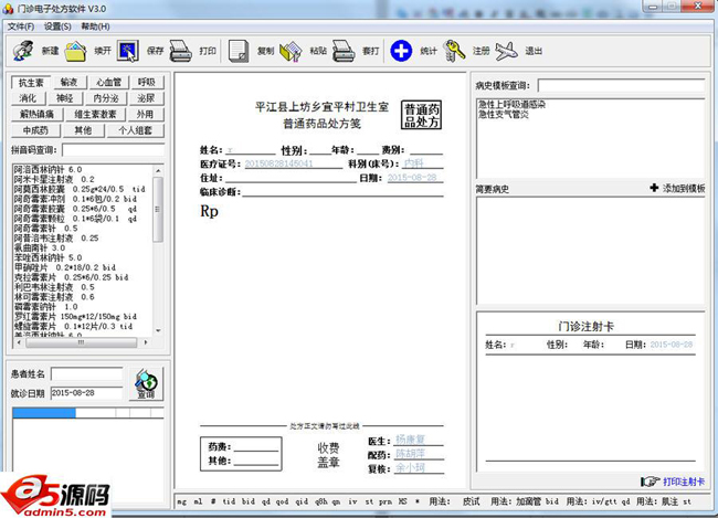 卫生所门诊电子处方软件