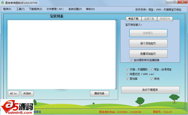 图老弟淘图助手