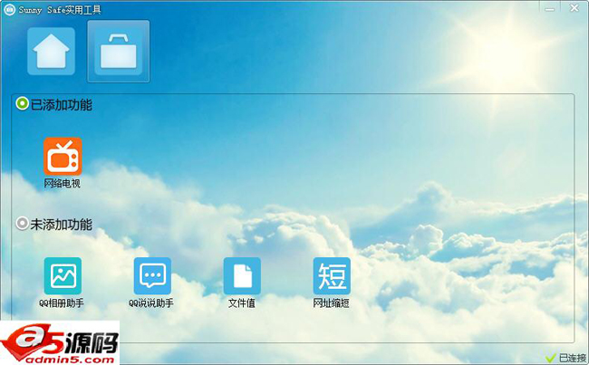 SunnySafe实用工具