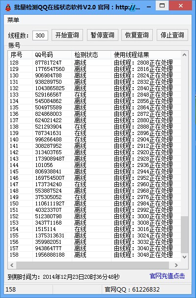 神通qq在线状态检测软件