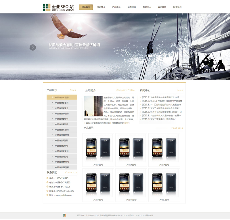 企业SEO站