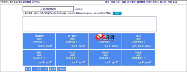 星空流程跟踪编制关联系统
