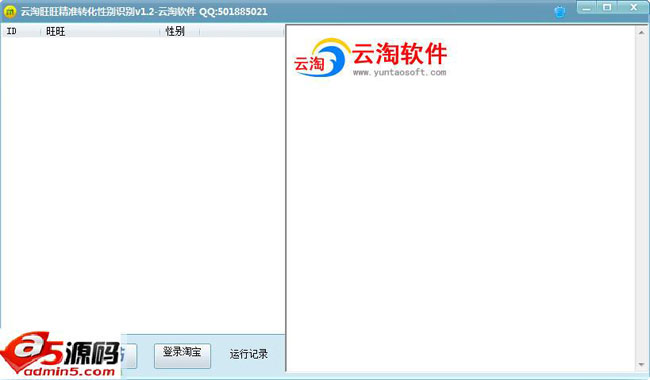 云淘旺旺精准转化性别识别