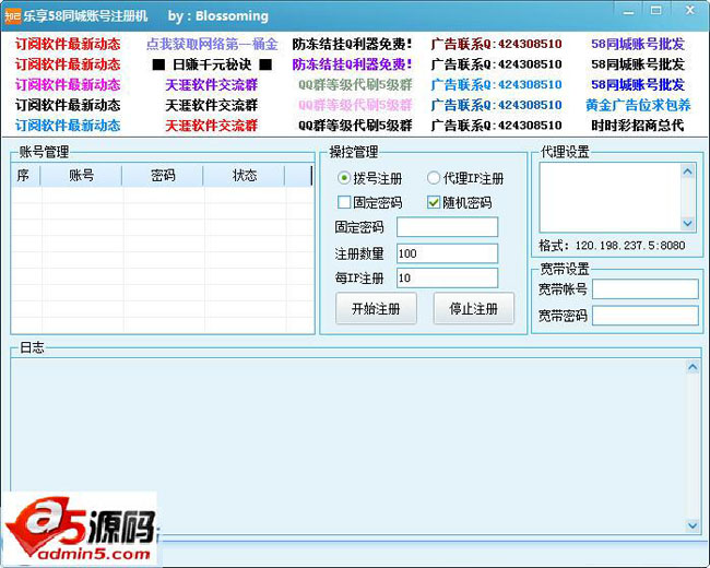 乐享58同城账号注册机