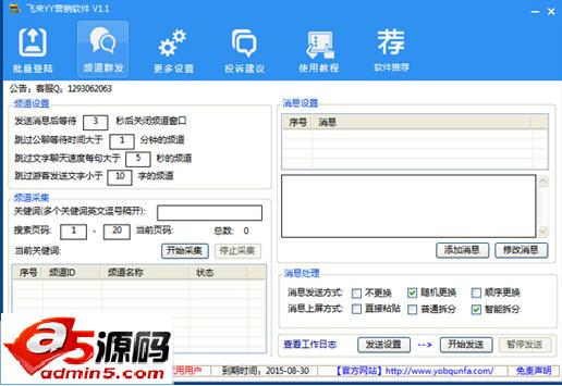 飞来YY营销软件
