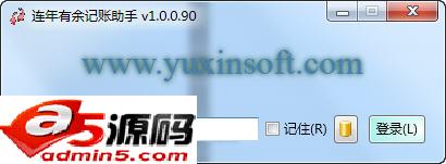 连年有余记账助手