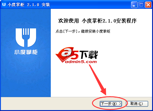 小度掌柜电脑版