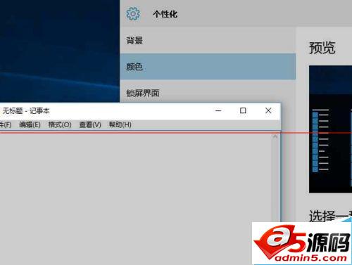 win10 10532预览版怎么改变应用窗口标题栏颜色?