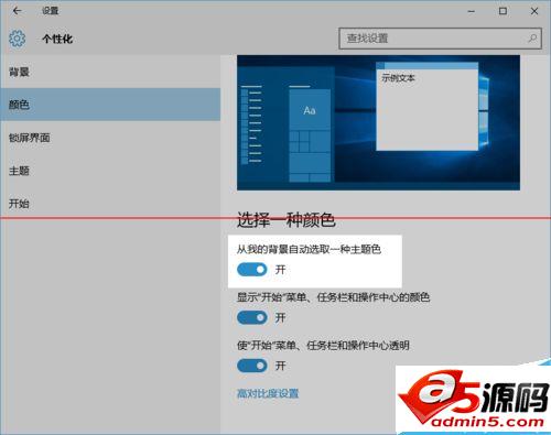 win10 10532预览版怎么改变应用窗口标题栏颜色?
