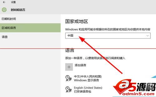 win10商店切换区域的两种方法