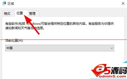 win10商店切换区域的两种方法
