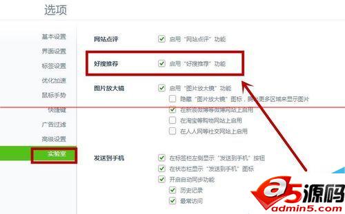 360浏览器页面下方好搜推荐怎么去掉?