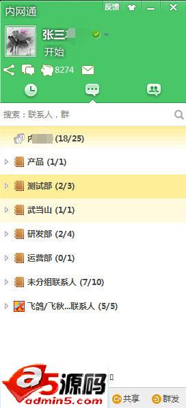 内网通-局域网沟通工具