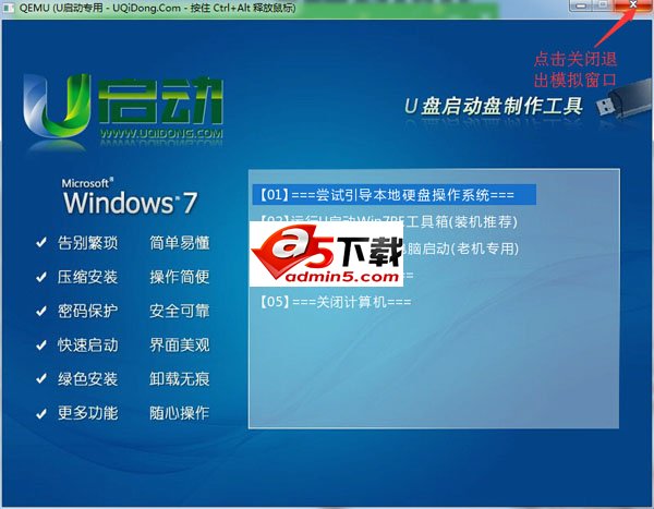 u启动win7pe系统维护工具箱