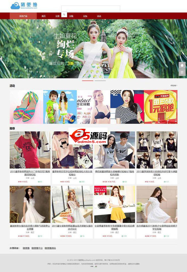 随便撸红色织梦淘宝客购物网站模板