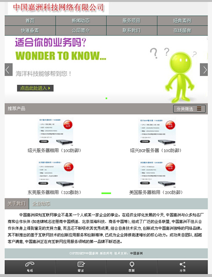 经典手机版公司企业网站源码