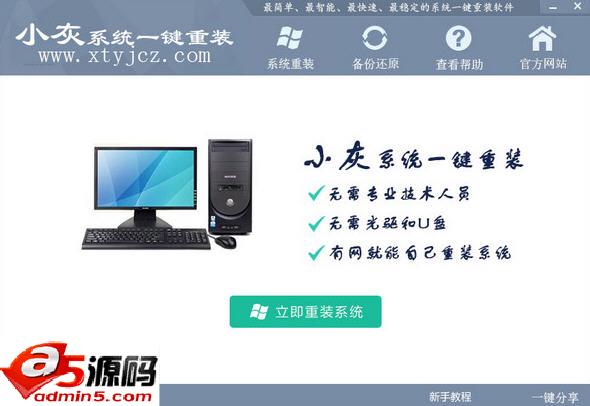 小灰系统一键重装