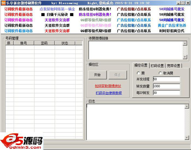乐享新浪微博刷赞软件