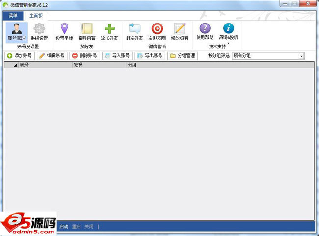 奥博微信营销专家