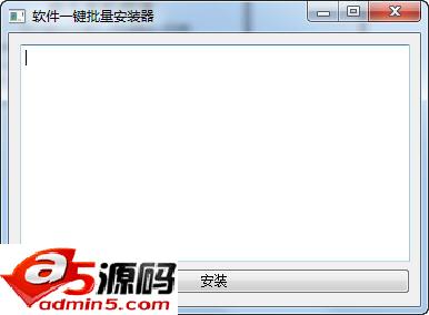 软件批量安装器