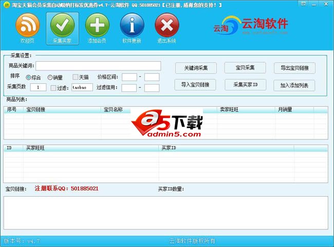 淘宝天猫会员采集自动吸纳打标发优惠券