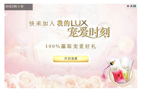 jquery实现可关闭的倒计时广告特效代码