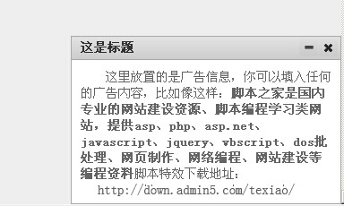 JS右下角广告窗口代码(可收缩、展开及关闭)