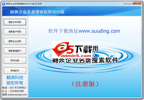 翱奔企业名录搜索软件