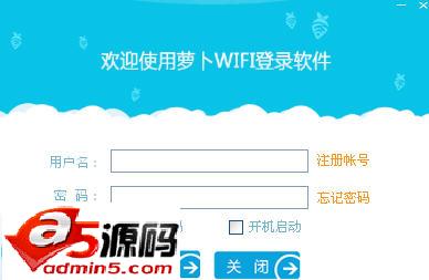 萝卜商用WiFi营销软件
