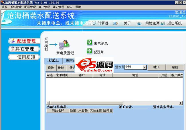 沧海水站送水软件