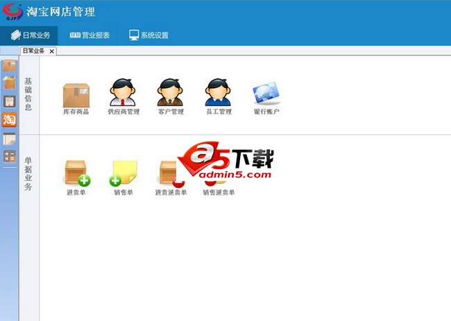 管家婆淘宝网店进销存管理免费版