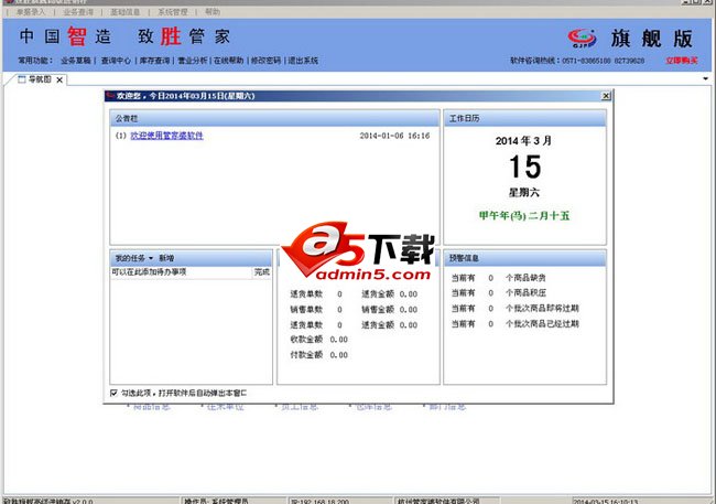 管家婆旗舰版进销存免费版
