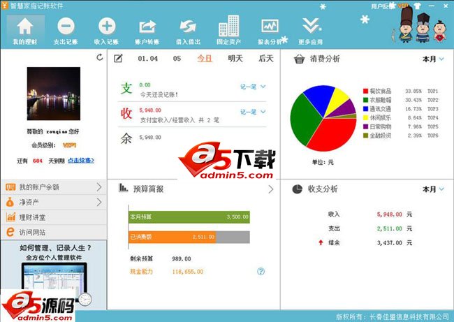 智慧家庭记账软件