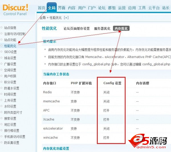 discuz教程:关闭内存缓存的方法