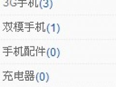 让ecshop分类树显示具体分类产品数量