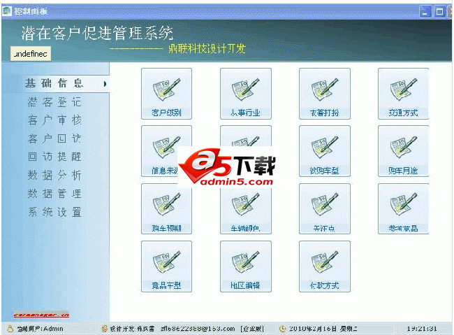 鼎联汽车客户管理软件