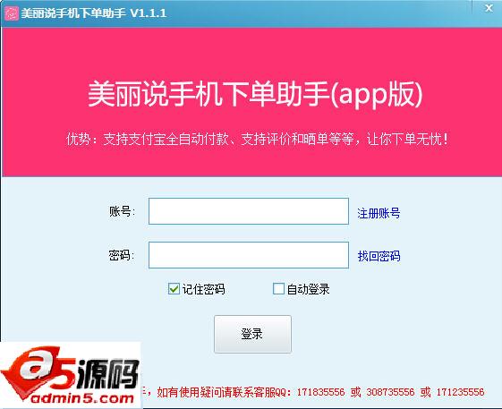 美丽说手机刷单助手