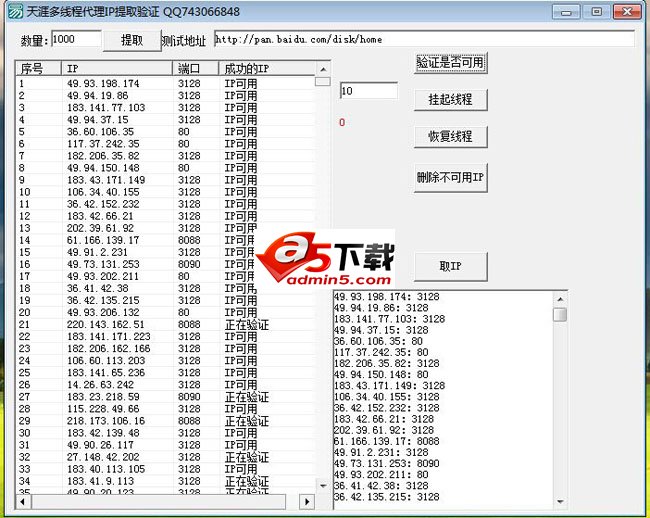 天涯多线程代理IP提取验证