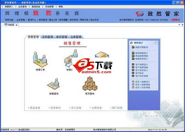 管家婆通用医药食品行业进销存
