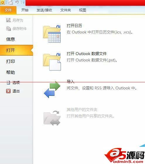 outlook邮箱通讯薄怎么备份与还原?