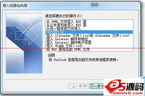 outlook邮箱通讯薄怎么备份与还原?